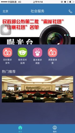 社會(huì)服務(wù)APP與互聯(lián)網(wǎng)數(shù)據(jù)服務(wù) 構(gòu)建智慧城市新生態(tài)